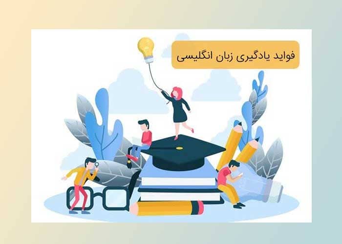 زبان انگلیسی