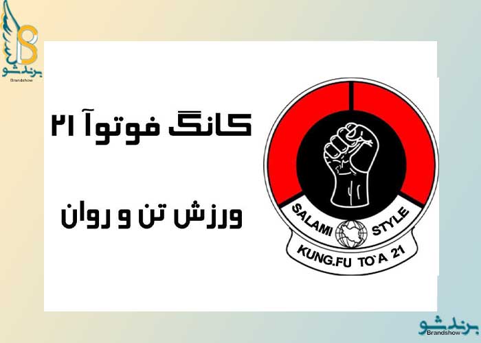 فدراسیون جهانی کانگ فوتوآ21