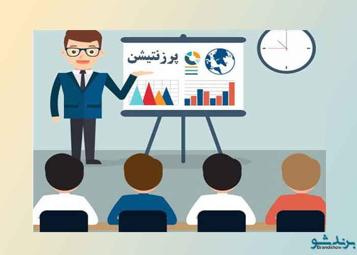 پرزنتیشن چیست؟